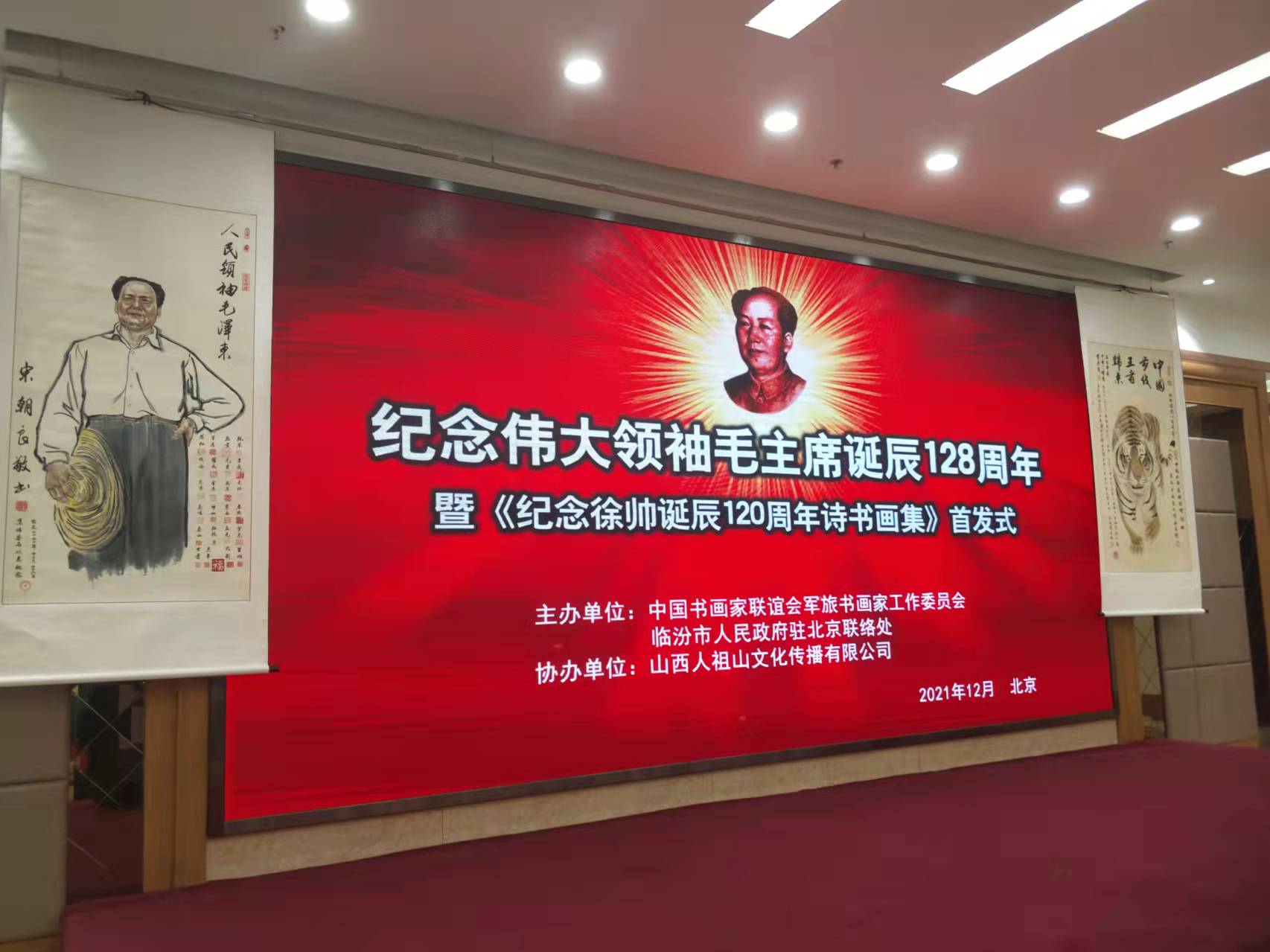 華采招標(biāo)集團(tuán)贊助“紀(jì)念偉大領(lǐng)袖毛主席誕辰128周年暨紀(jì)念徐向前元帥誕辰120周年詩(shī)書(shū)畫(huà)集首發(fā)式”傳承紅色文化，打造全過(guò)程工程咨詢(xún)領(lǐng)軍企業(yè)