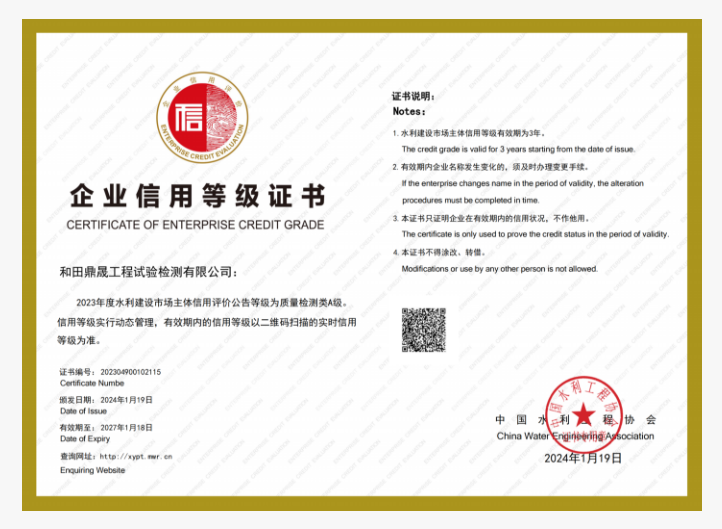 企業(yè)信用等級(jí)證書(shū)